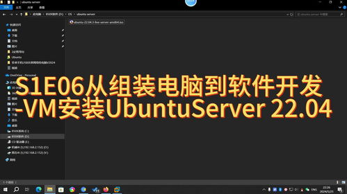 从组装电脑到软件开发 在虚拟机中安装Ubuntu Server