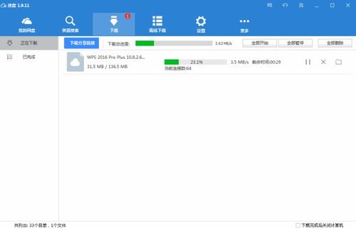 云盘不限速下载神器 电脑与手机8款软件深度推荐与计算机软件开发趋势