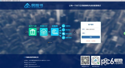 房秘书电脑端官方2021最新版免费下载与计算机软件开发解析