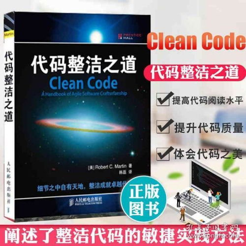 代码之美 从理论到实践——现代软件开发核心著作导读